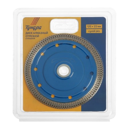Disk diamond cutting tundra, continuous, dry cut, 125 x 22 mm-3