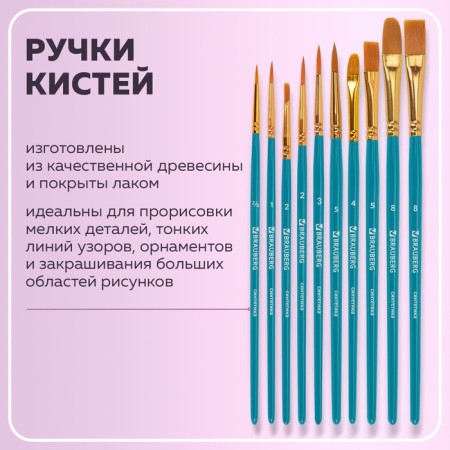 System of brushes synthetics 10 pieces, Brauberg, round; oval; flat; Liners-21