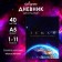 Universal diary for grades 1-11, "Earth from Cosmos", solid cover 7BC, glossy lamination, 40 sheets