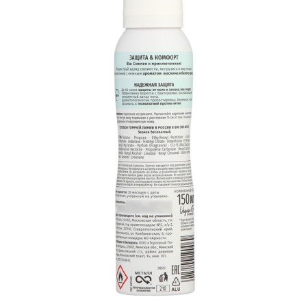 Antipersperant FA "Protection & Comfort", with the aroma of jasmine and white iris, 150 ml-4