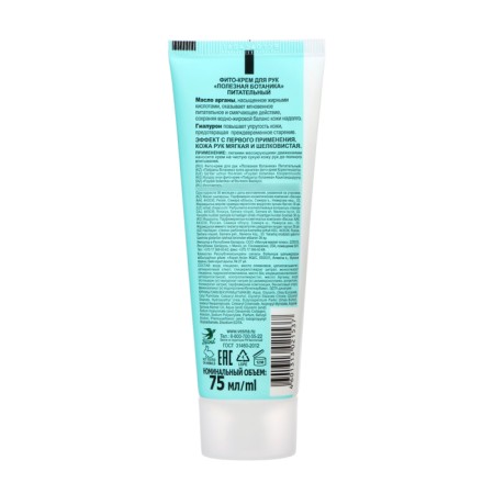 Fito-cream for hand "Useful botany" nutritious, 75 ml-1