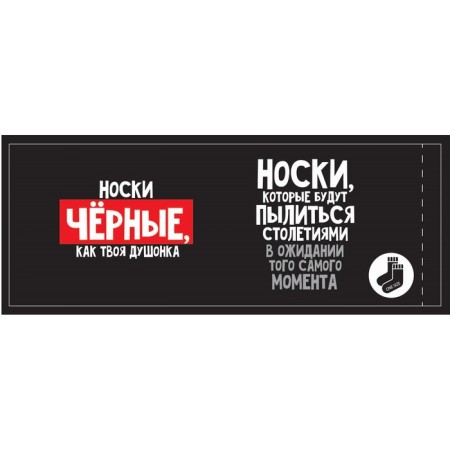 Socks in the bank "Black, like your soul" (male, black color)-4