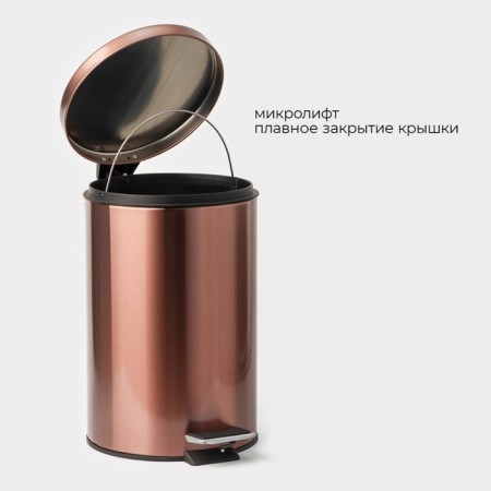 Garbage bucket with pedal Stolz Stölz, 12 l, stainless steel, bronze color-1