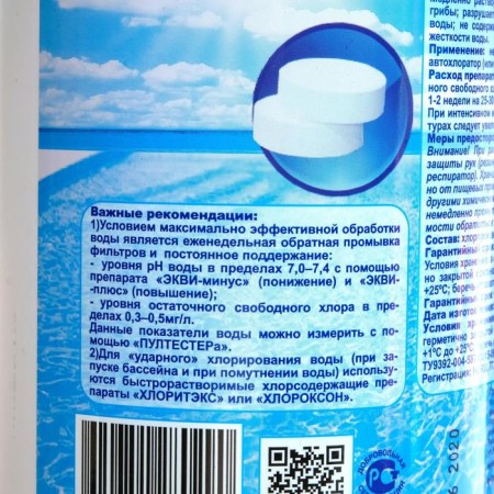 Дезинфицирующее средство "Лонгафор", таблетки 200 г, для воды в бассейне, 1 кг-1