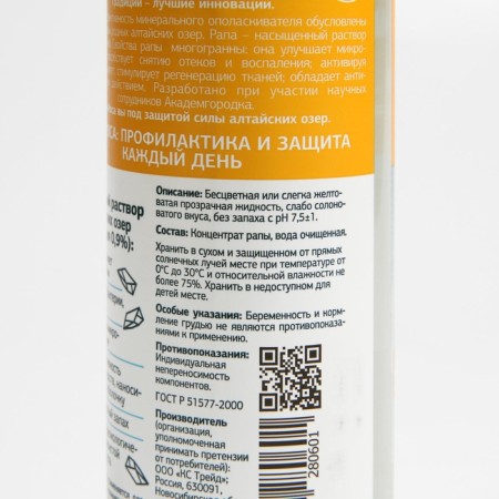 Aquaros+Rinseum, mineral, isotonic solution 0.9%, 300 ml-4
