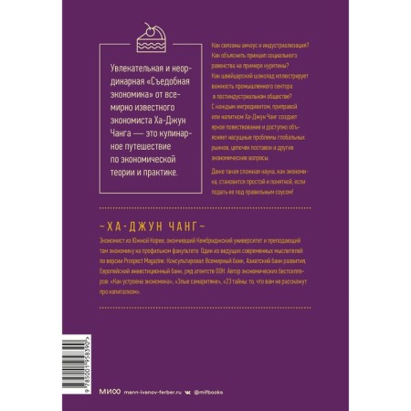 Edible economy. A simple explanation for examples of world cuisine. Ha-jun Chang-1