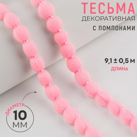 WHILE OF THE DERIVAL POPONA 7MM*10 ± 0.5YARD (9.1M ± 0.5M) Pink a