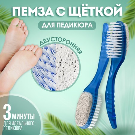 Pumza for a pedicure, with a brush, bilateral, 20 cm, color mix