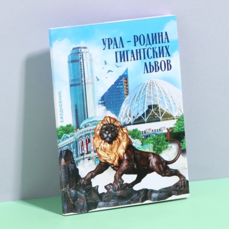 Diary "Ural Homeland Lviv, 52 sheets, 10 x 14 cm