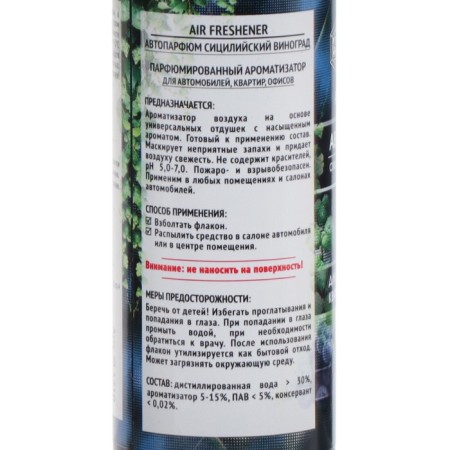 AGATE SILVERLINE flavor Sicilian grapes 100 ml, spray-6