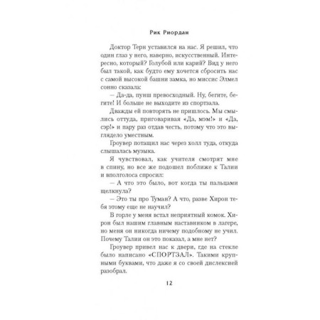 Percy Jackson and the curse of Titan-9