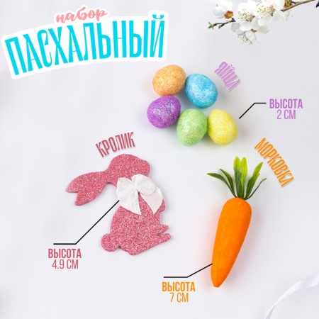 Decor set "Hare, carrots, eggs"