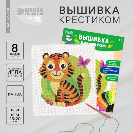 Cross -stitch "Tiger and butterfly", set for creativity, 25 x 20 cm
