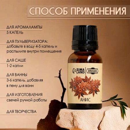 Essential oil "Anis" repellent 15 ml of Dobroparov-1