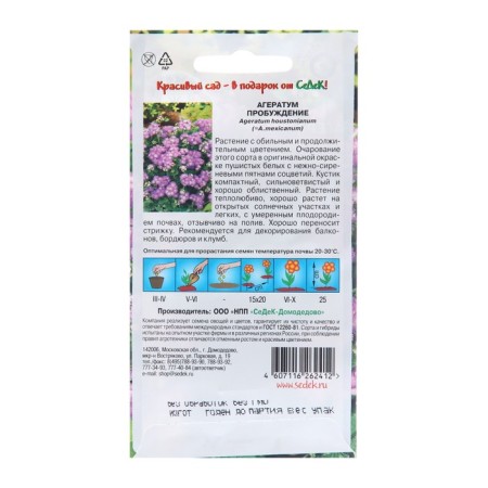 Flower seeds Ageratum "Awakening", Euro, 0.1 g-1