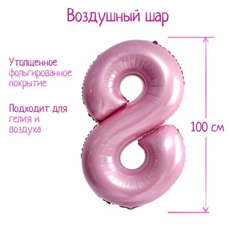 Foil ball 40 "number 8", pale pink
