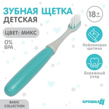 Children's toothbrush, nylon, mix for a boy
