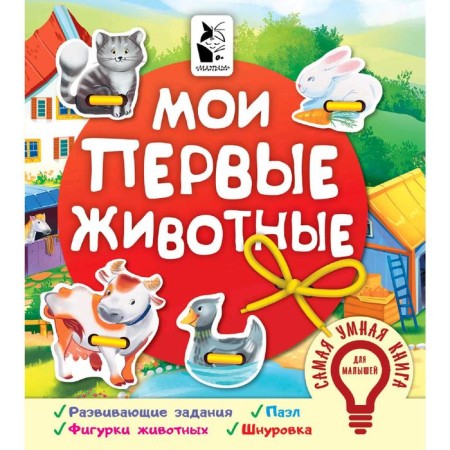 My first animals. Ivanova O.V.