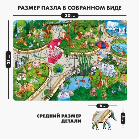 Figure puzzle "Walking in the zoo" + puzzles-1