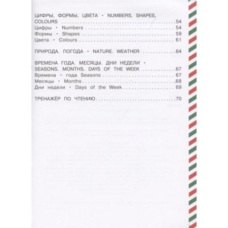 Visual English-Russian dictionary for schoolchildren with a reading simulator-2