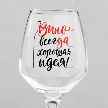 A glass for the wine “Wine is always a good idea”, 350 ml, type of drawing: Decoal-3