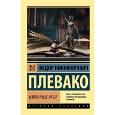 Selected speeches. POLYAKO F.N.