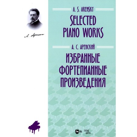 Selected piano works. Notes. Arensky A.S.