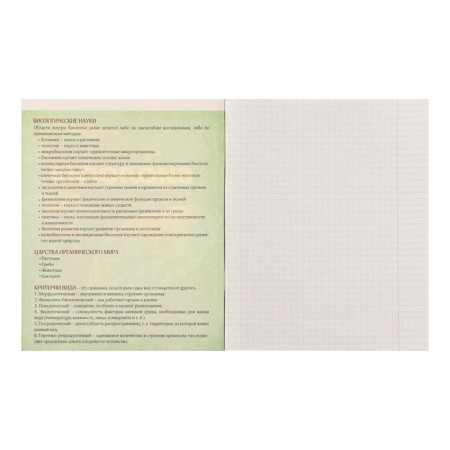 Substantial notebook Calligrata "3D", 48 sheets in a biology cage, with reference material, covered cardboard, unit No. 2, whiteness 75% (gray sheets)-1