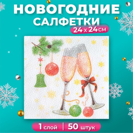 Napkins Papal Harmony “Champagne” 1 layer, 24x24, 50 pcs.
