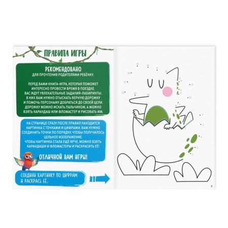 Book-game “How to take a child. Funny labyrinths »Part 2, 26 pages, 4+-1