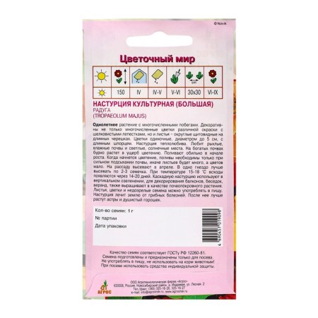 Seed nastraturium rainbow 1g*-1