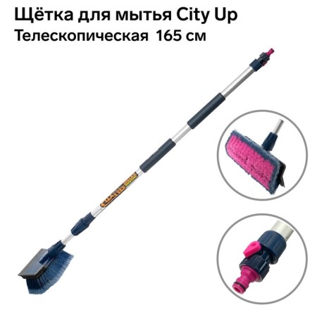 City UP CITS SU-617 165 cm, telescopic, water supply, with a crane-1
