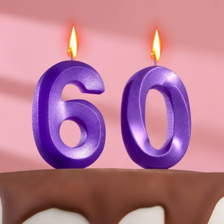 Candle in the cake jubilee "line" (set 2 in 1), number 60, purple metallic, 6.5 cm