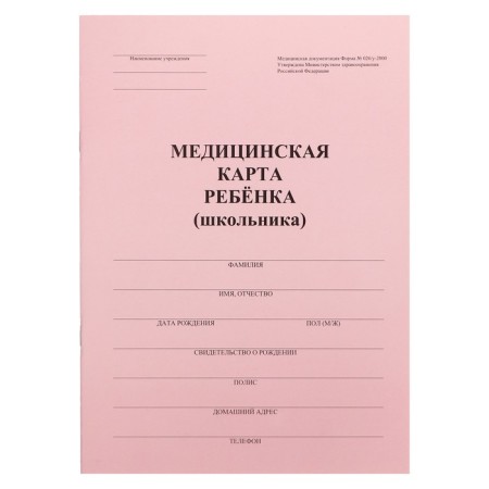 Medical card of the child A4, form No. 026/U-2000, 16 sheets, pink-1