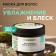 Natural hair mask Synergetic intense moisturizing and shine, 300 ml