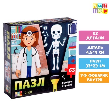 Puzzle with a flashlight "Cabinet of a doctor", 63 details