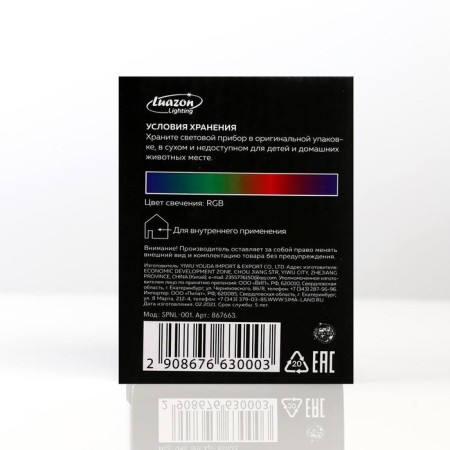 Light device "Crystal ball" 7.5 cm, glow RGB, 220 V, white-5