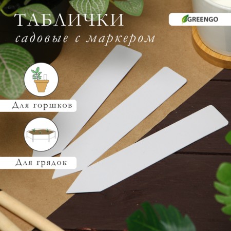 Garden tags for marking, 20 cm, set 10 pcs., Plastic, white, Greengo