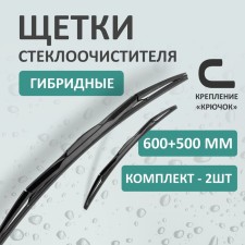 Комплект щеток стеклоочистителя Kurumakit, 600 мм (24')/500 мм (20'), гибридная, крепление крючок