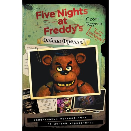Freddy files. The official guide for the best horror game. Couton S.