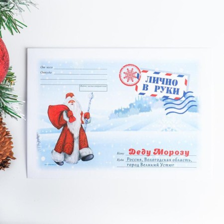 Letter to Santa Claus "New Year - 3" with an envelope, mix-6