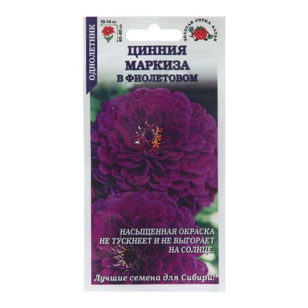 Cinnia flowers "Marquis in purple", 0.2 g