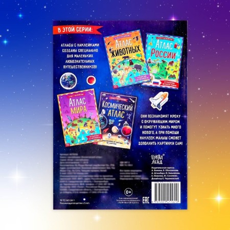 Book with stickers "Space Atlas", A4 format, 16 p.-5