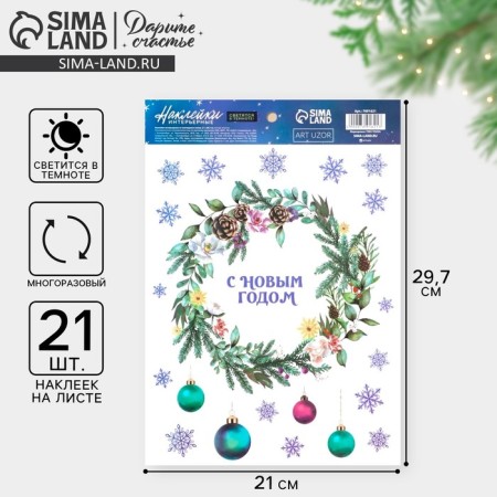 Interior sticker with the luminous layer "New Year's Wreath", 21 x 29.7 x 0.1 cm, New Year