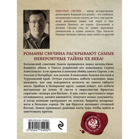 Столица беглых. Свечин Н.-1