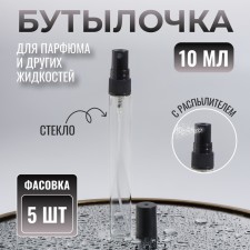 A bottle for storage, with a sprayer, 10 ml, packing - 5 pcs, black color