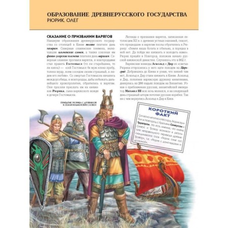 Russian history. Complete encyclopedia. Schoolboy Yu.K.-9