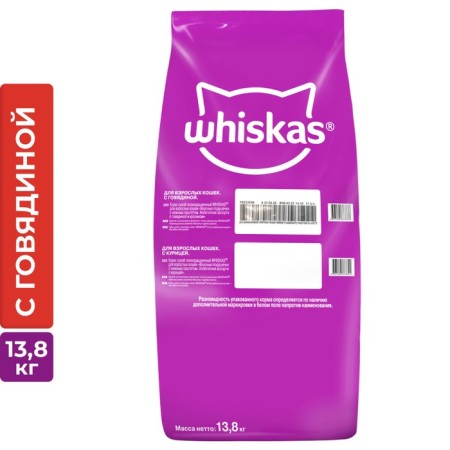 Dry food Whiskas for cats, beef paste, pillows, 13.8 kg