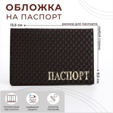 Passport cover, brown color