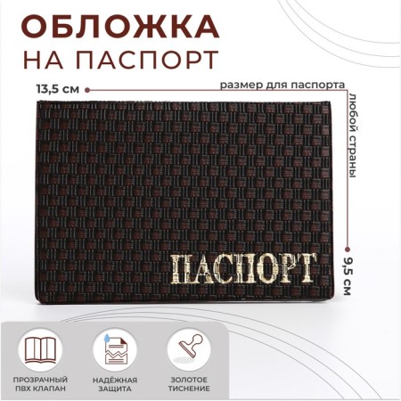 Passport cover, brown color